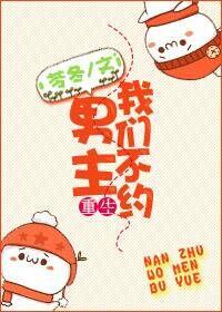 [穿書]男主，我們不約