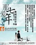 那愛七年