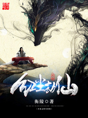 天命之紅塵劫仙