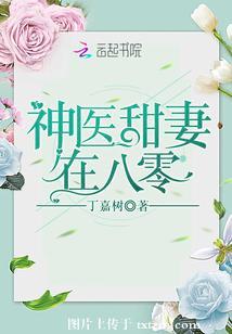 神醫甜妻在八零