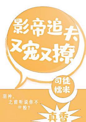 影帝追夫又寵又撩[電競]