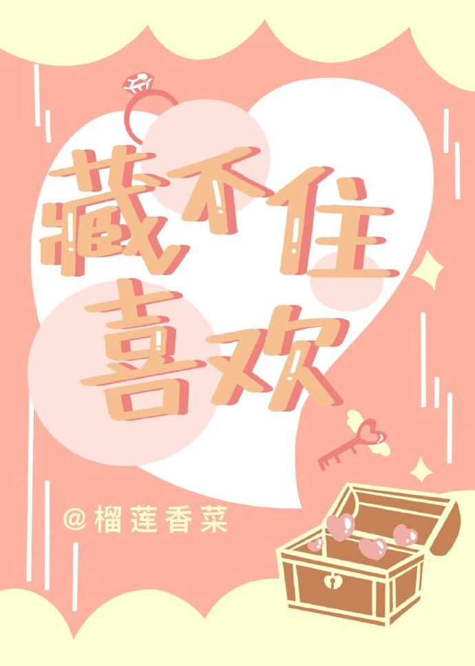 藏不住喜歡[校園]