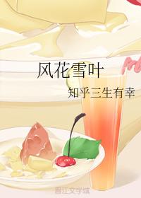 風花雪葉