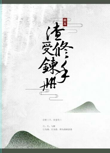 渣受修煉手冊［快穿］