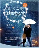 陸太太的甜婚日常