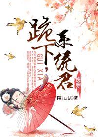 快穿不夠系統來湊