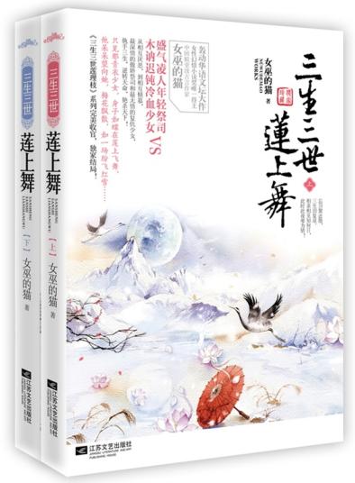 三生三世蓮上舞