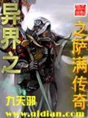 異界之薩滿傳奇