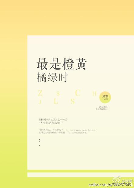 娛樂圈之最是橙黃橘綠時