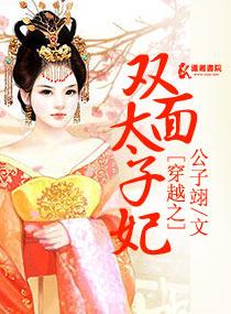 穿越之雙面世子妃