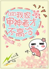 我家審神者才不高冷[綜]