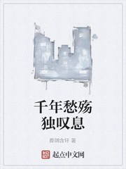 千年愁殇獨嘆息