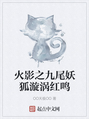 火影之九尾妖狐漩渦紅鳴