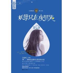 妖孽只在夜裏哭