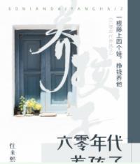 六零年代養孩子