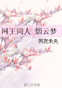 網王同人 煙雲夢