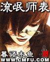 流氓師表