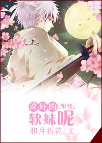 [銀魂]說好的軟妹呢