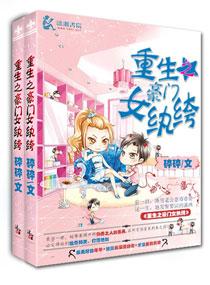 重生之豪門女纨绔