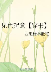 見色起意【穿書】