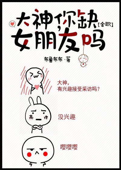 [全職高手]大神，你缺女朋友嗎