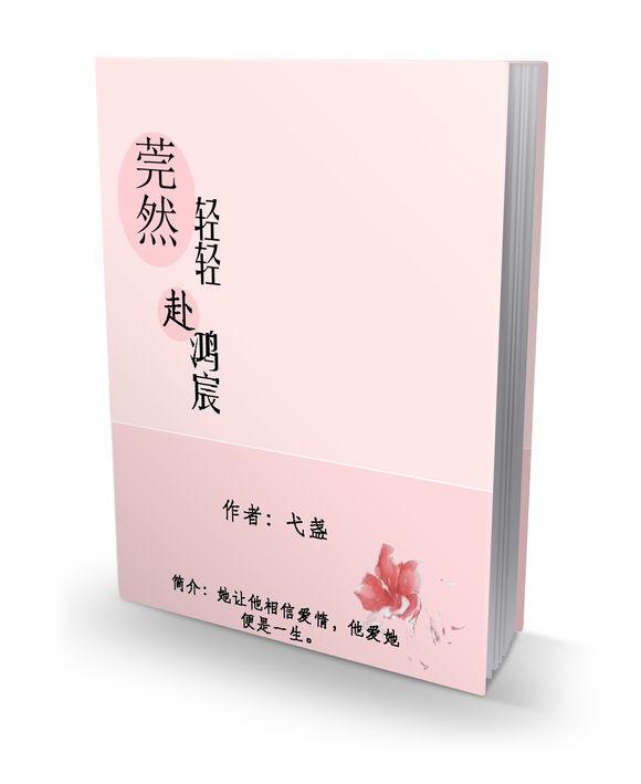 莞然輕輕赴鴻宸