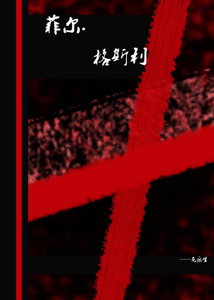 [海賊]菲爾.格斯利