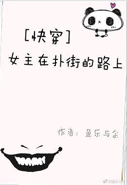 [快穿]女主在撲街的路上
