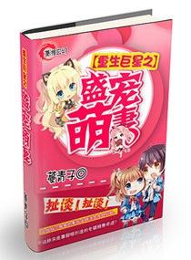 重生巨星之盛寵萌妻