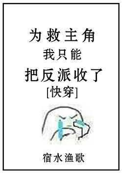 為救主角我只能把反派收了[快穿]