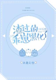 渣過的乖崽長大了[娛樂圈]