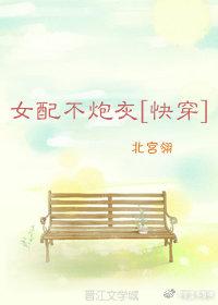 女配不炮灰[快穿]