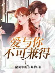 愛與你不可兼得