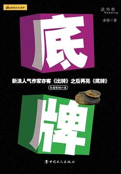 征服非常女上司：底牌