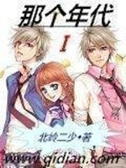 那個年代1
