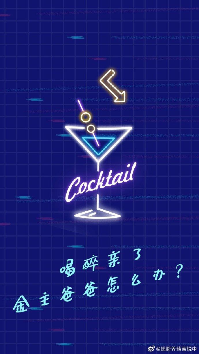 喝醉親了金主爸爸怎麽辦