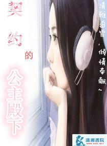 契約的公主殿下