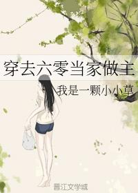 穿去六零當家做主