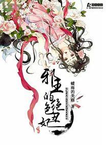 邪帝的絕色醜妃