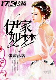伊家如夢