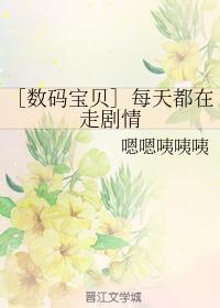 ［數碼寶貝］每天都在走劇情