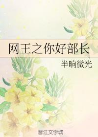 網王之你好部長
