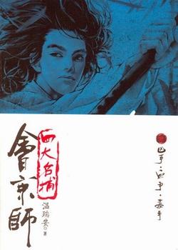 四大名捕會京師