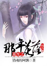 重生之那年花落