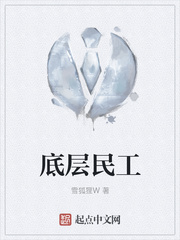 底層民工