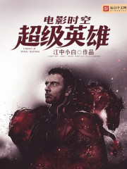 電影時空超級英雄