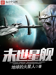 末世星艦