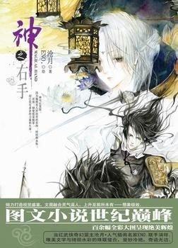 鏡·六合書·東風破