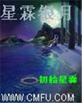 星霖銀月