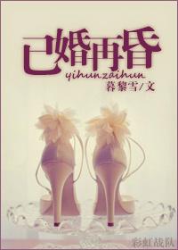 已婚再昏